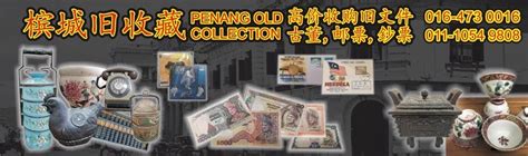 槟城金吊桶|槟城 老字号 Penang Old Brands: 金吊桶 八字命理店